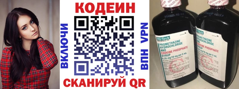 Codein напиток Lean (лин)  Карачаевск 